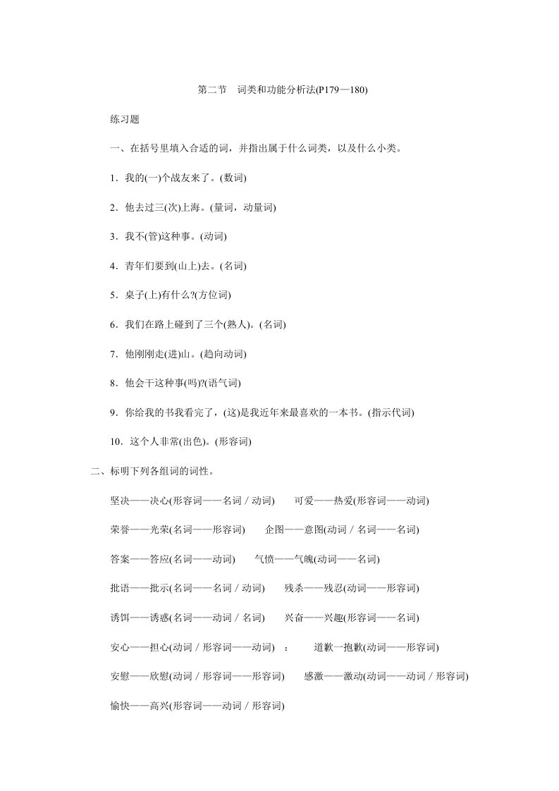 现代汉语通论课后答案