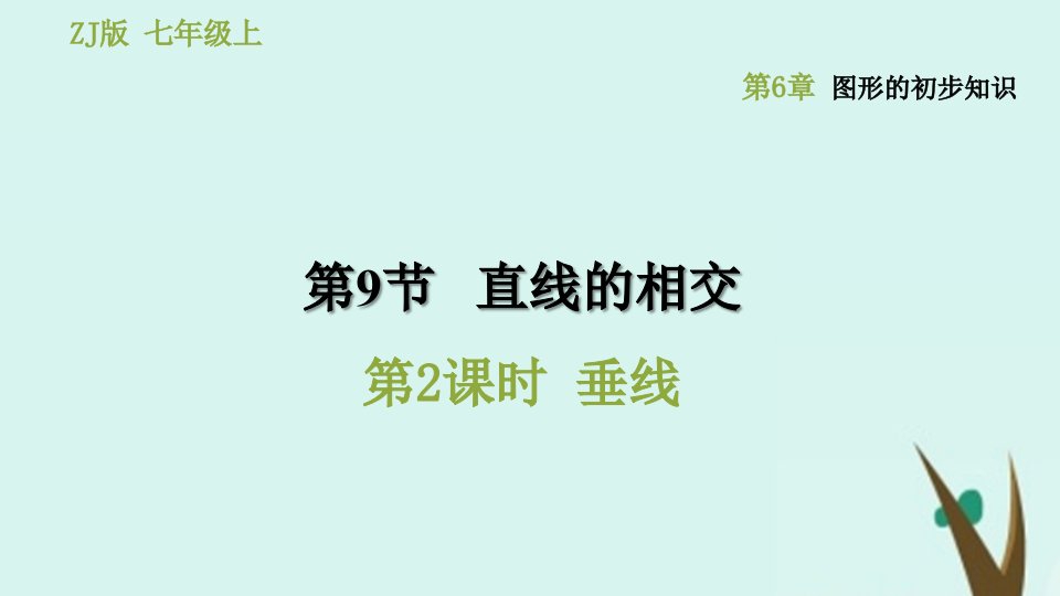 七年级数学上册