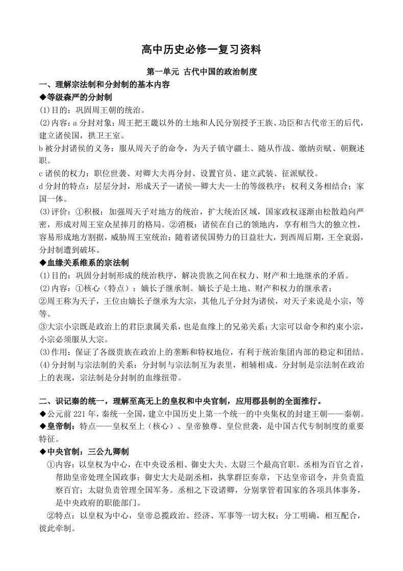 高中历史必修一复习资料