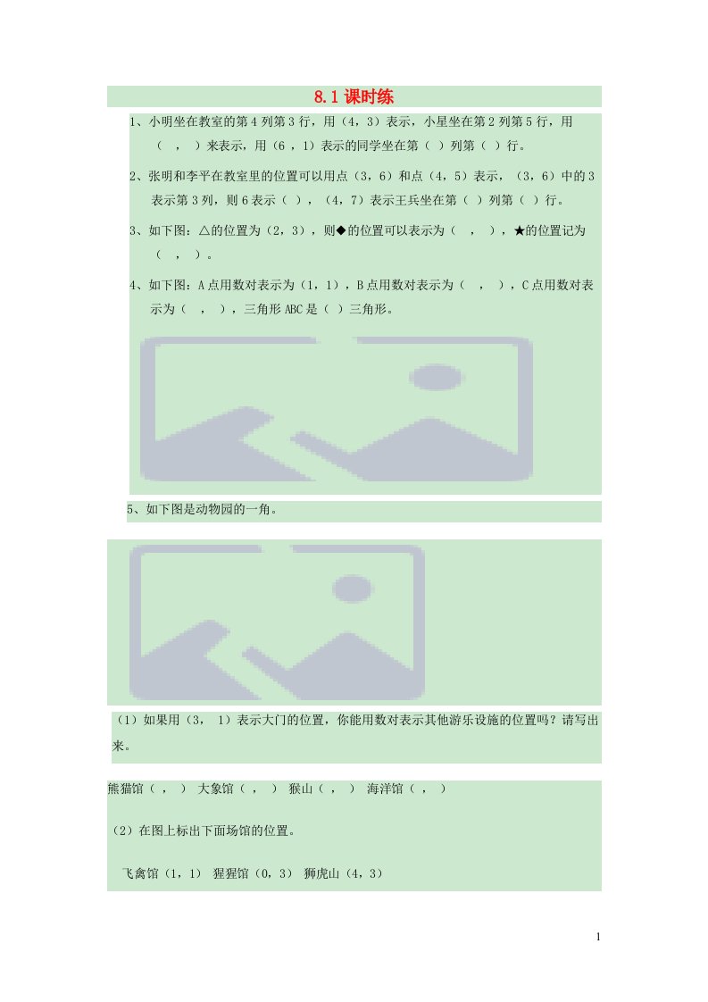 四年级数学下册8.1课时练苏教版