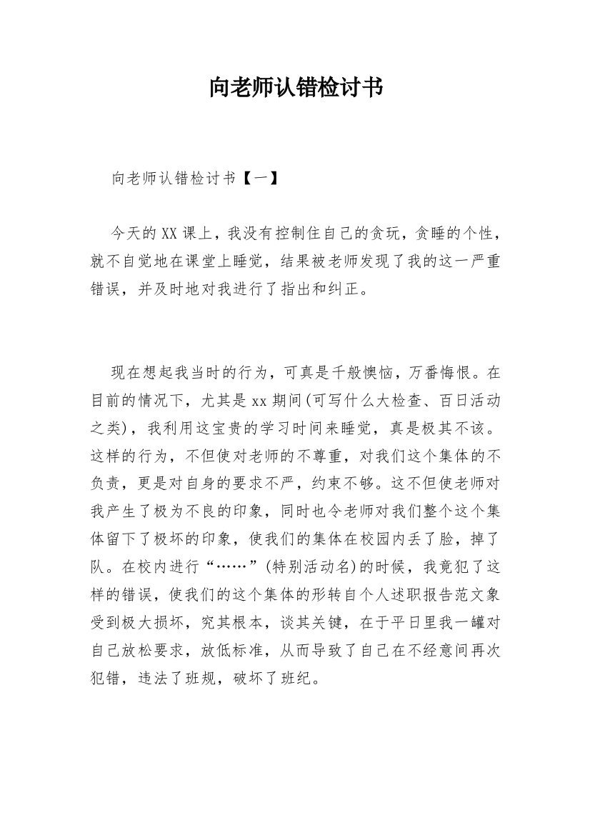 向老师认错检讨书_17