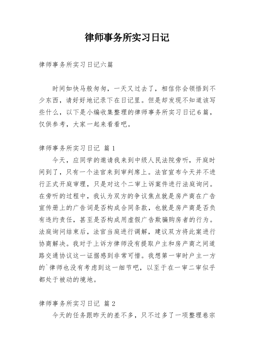 律师事务所实习日记_12