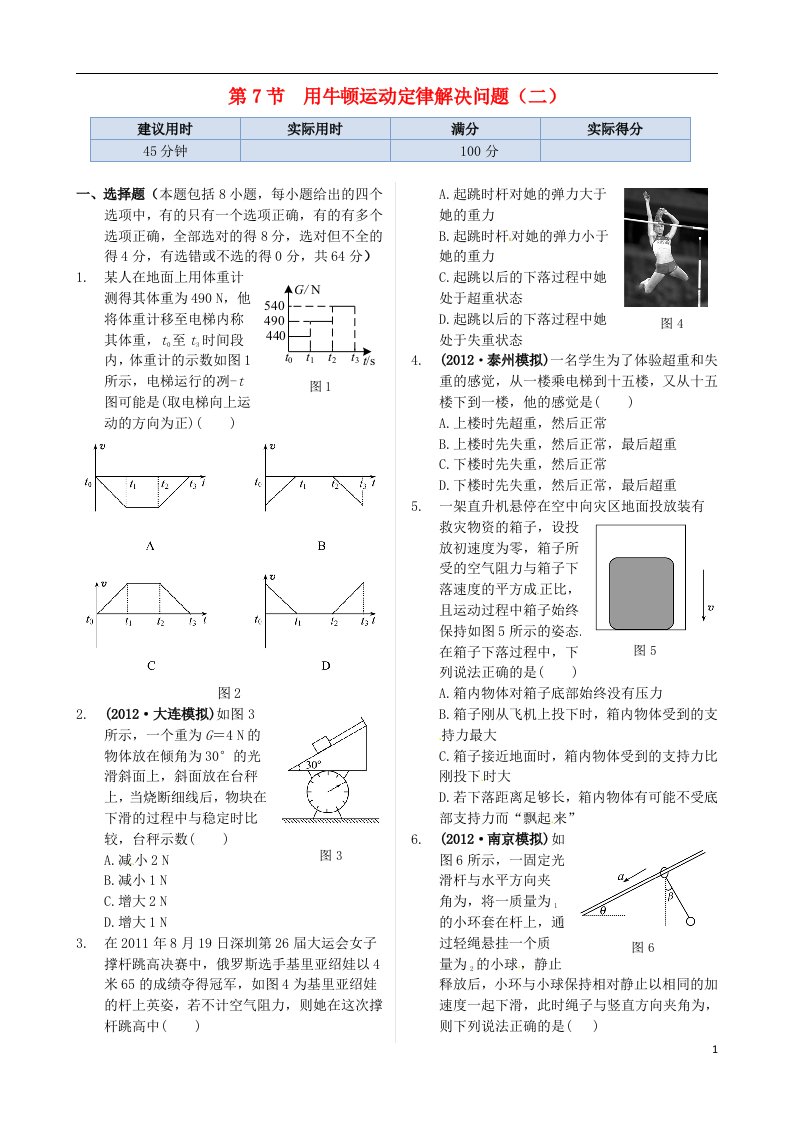 高中物理