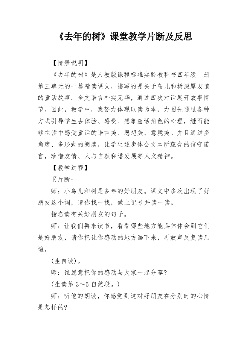 《去年的树》课堂教学片断及反思