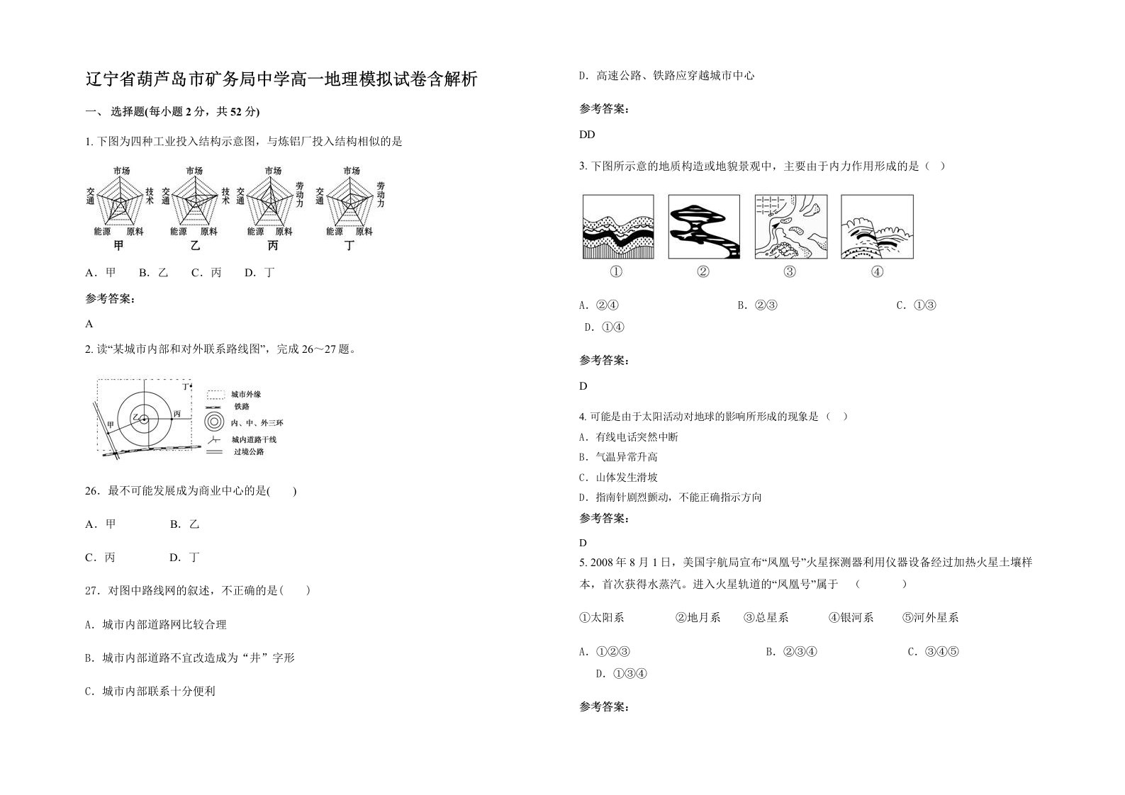 辽宁省葫芦岛市矿务局中学高一地理模拟试卷含解析