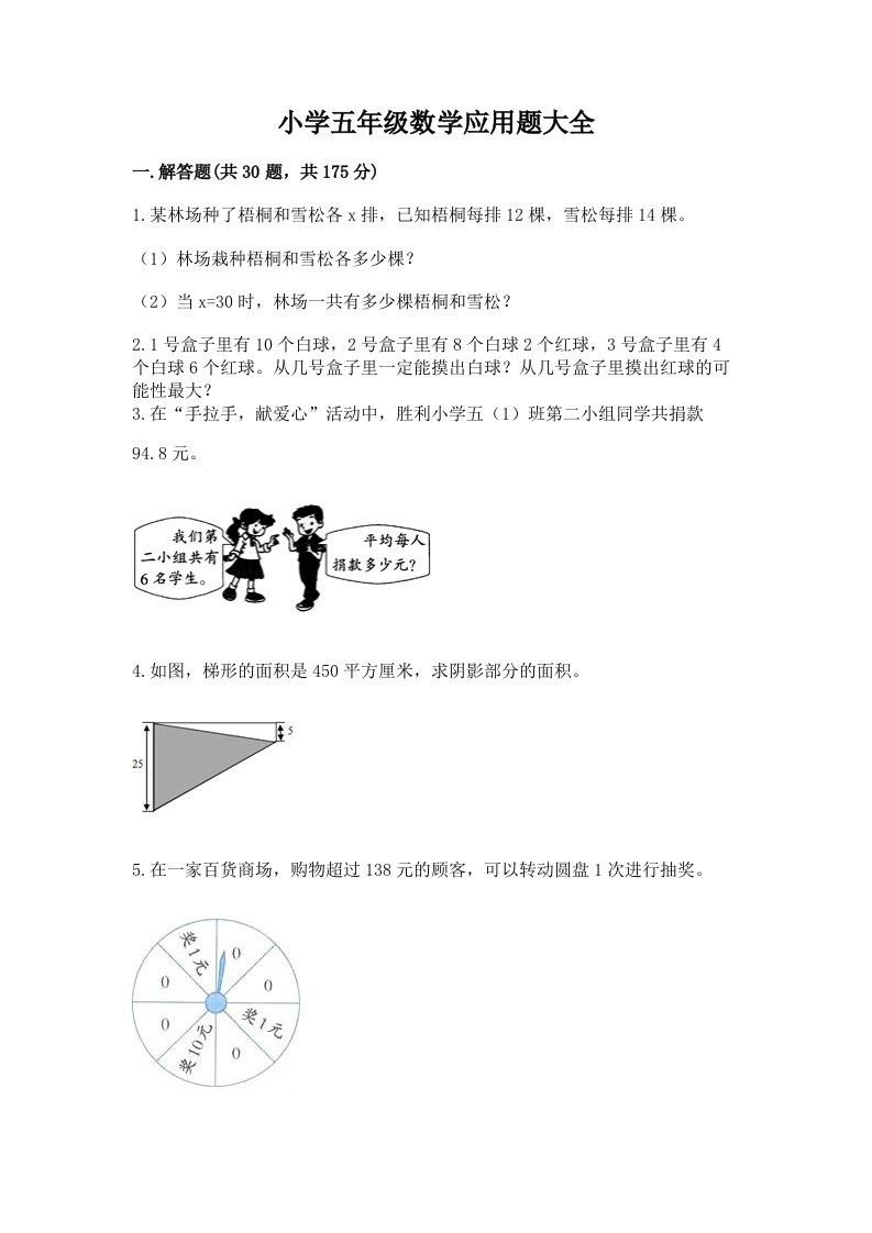 小学五年级数学应用题大全附答案【考试直接用】