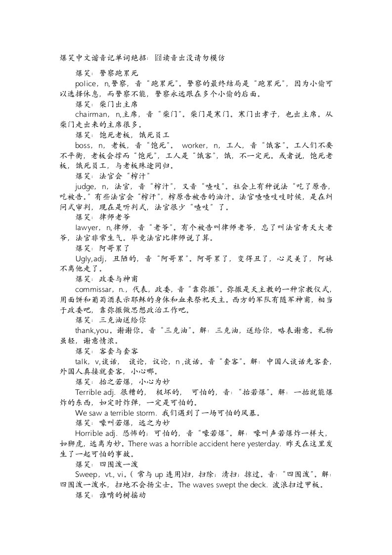 爆笑中文谐音记单词绝招