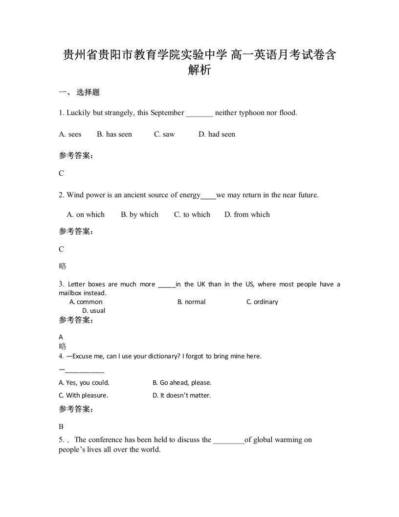 贵州省贵阳市教育学院实验中学高一英语月考试卷含解析