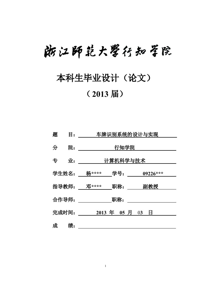 车牌识别系统的设计与实现毕业设计论文