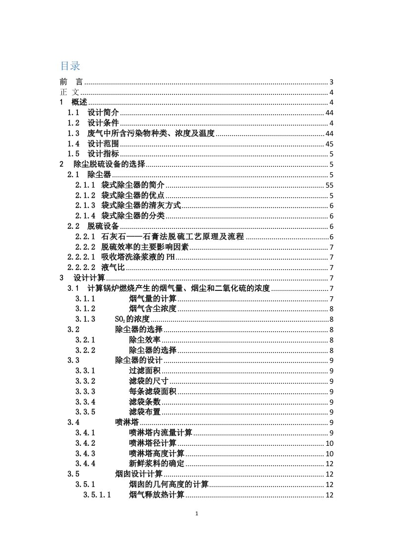 大气污染课程设计