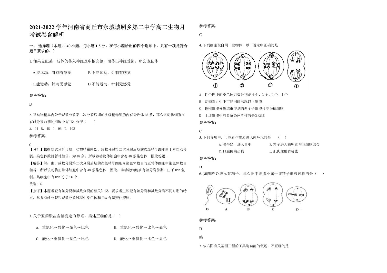 2021-2022学年河南省商丘市永城城厢乡第二中学高二生物月考试卷含解析