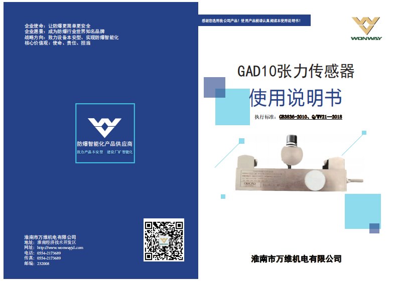 GAD10张力传感器-淮南市万维机电有限公司