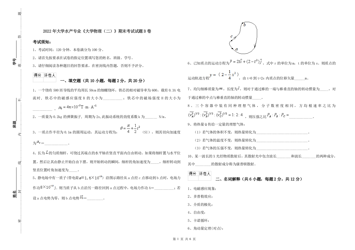 2022年大学水产专业大学物理二期末考试试题B卷