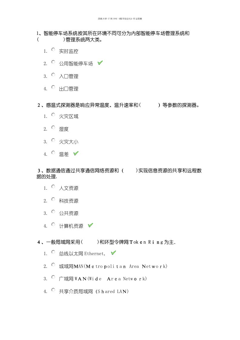 西南大学17秋1082《楼宇自动化》作业答案