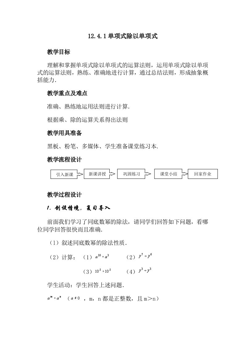 华数版初中数学八年级上册教案：12.4.1