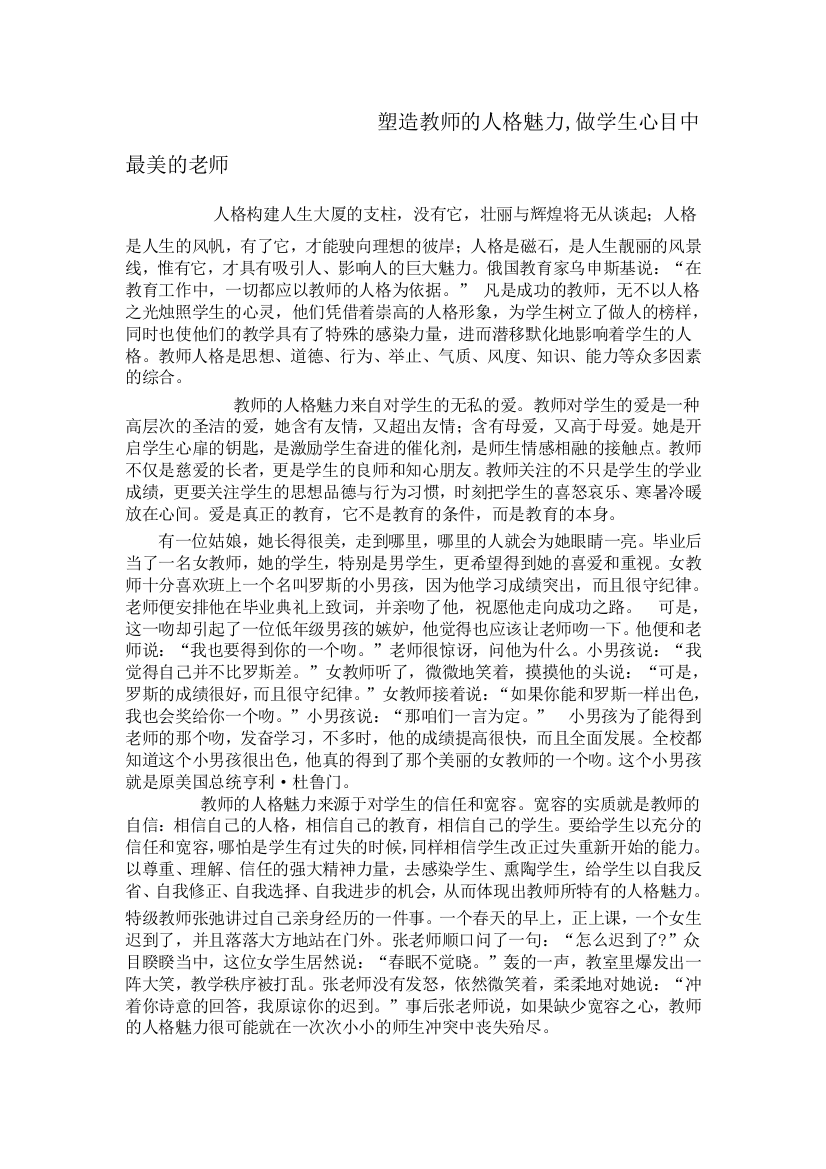 塑造教师的人格魅力