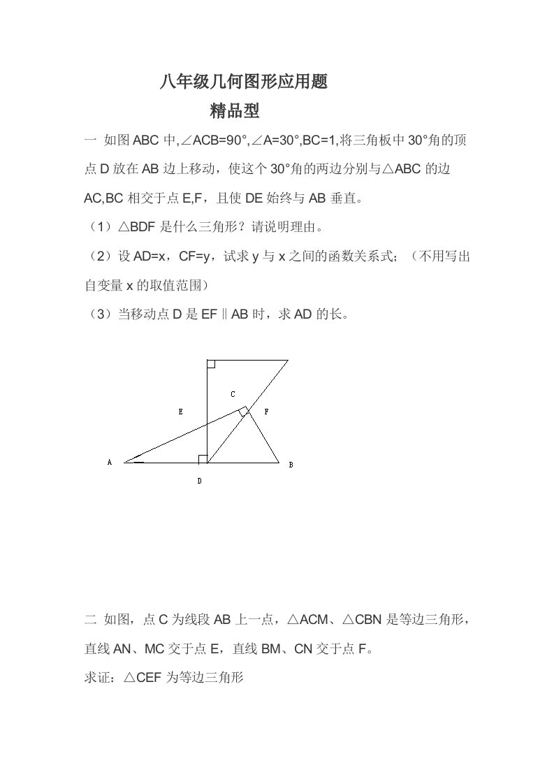 八年级几何图形应用题