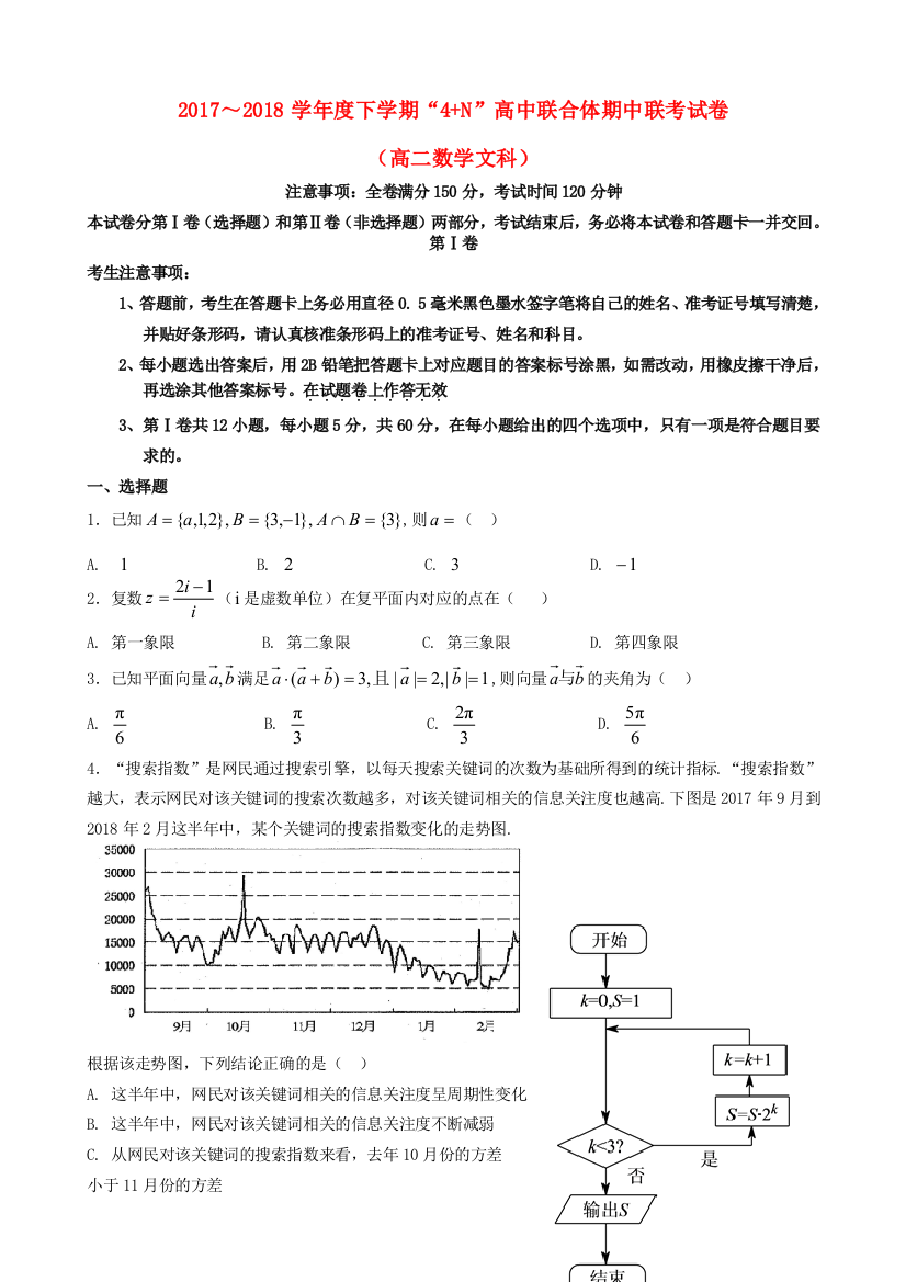 联合体期中联考试题