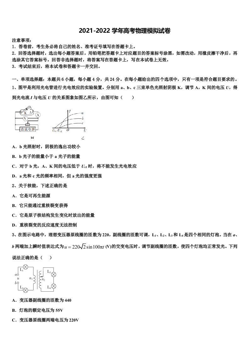 2022届河北省衡水市枣强中学高三第二次模拟考试物理试卷含解析