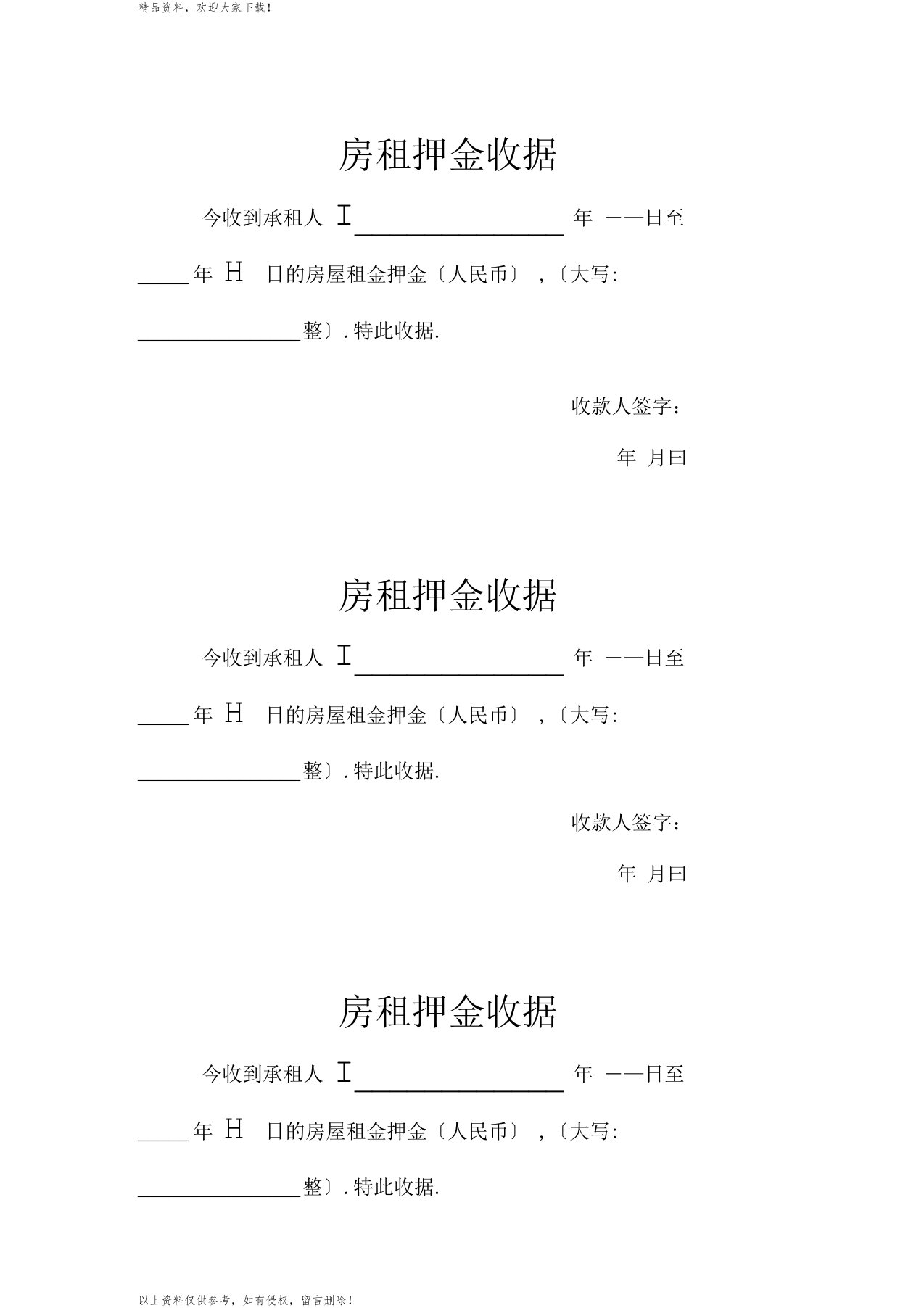 房租收据模板