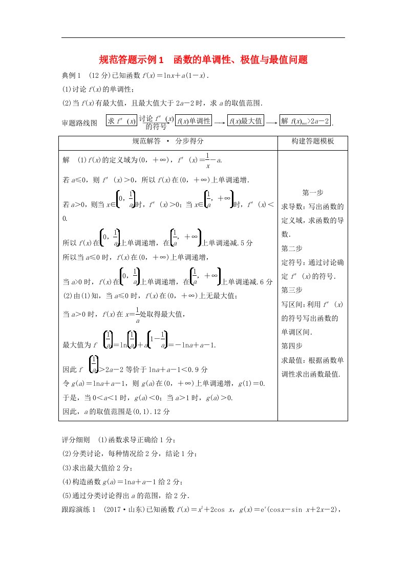 2018年高考数学二轮复习