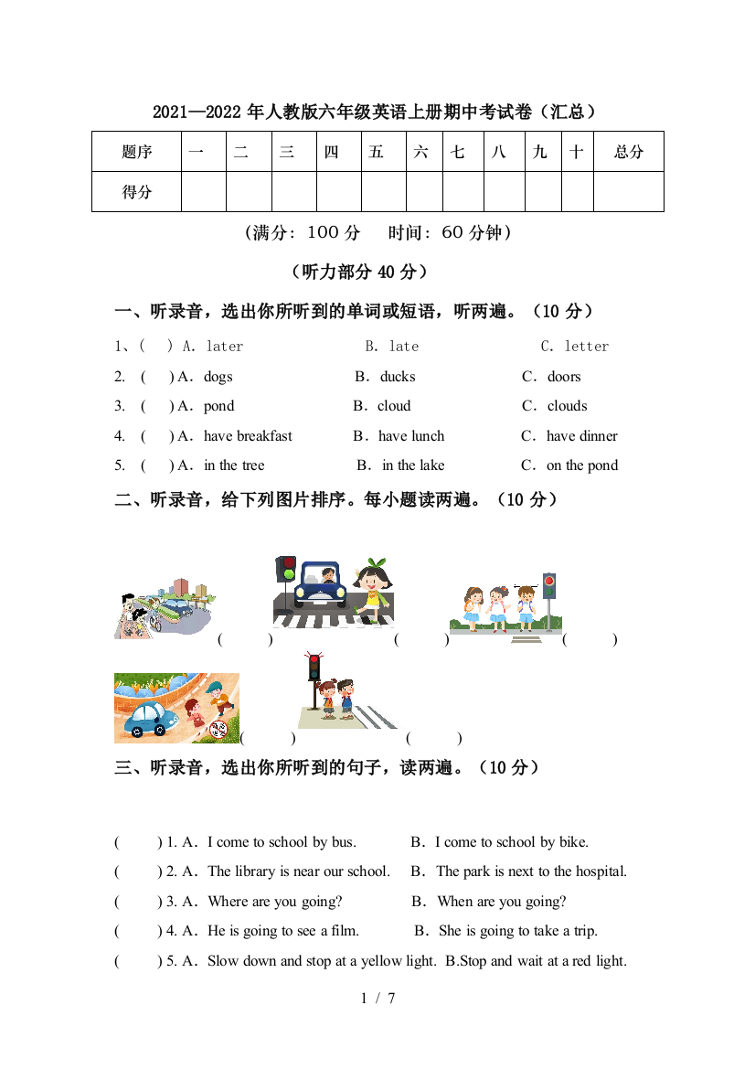 2021—2022年人教版六年级英语上册期中考试卷(汇总)
