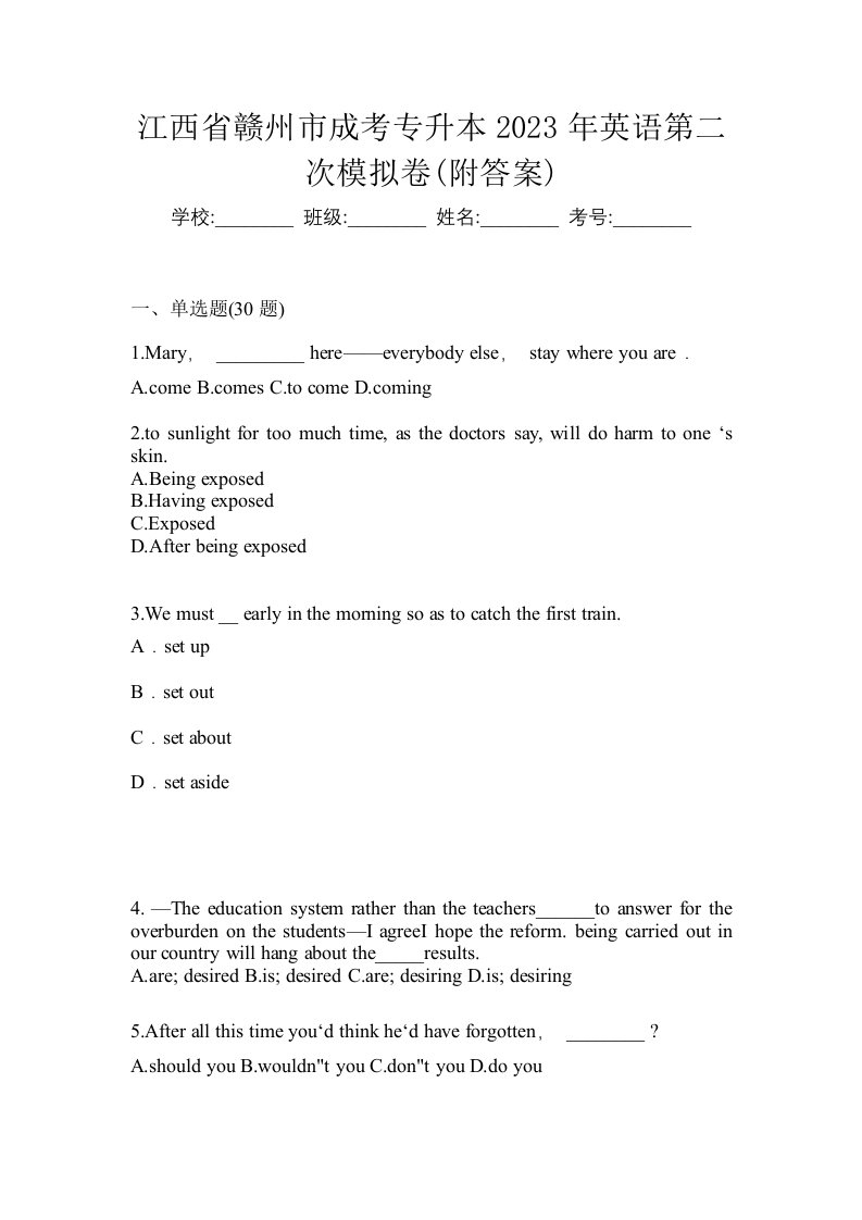 江西省赣州市成考专升本2023年英语第二次模拟卷附答案