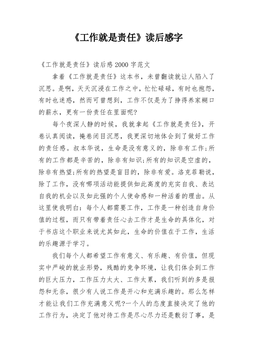 《工作就是责任》读后感字