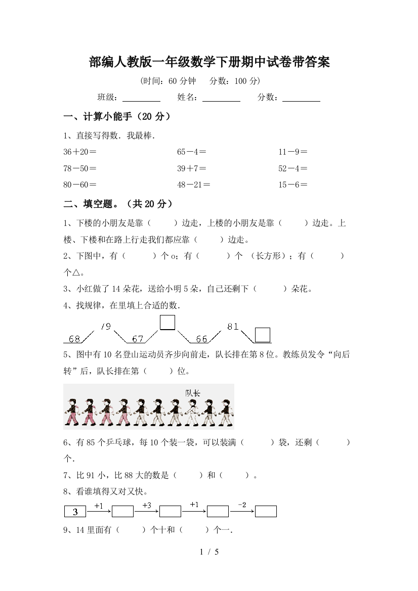 部编人教版一年级数学下册期中试卷带答案