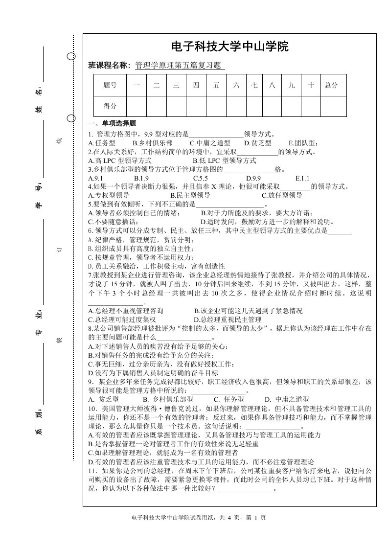 管理学第五篇复习题