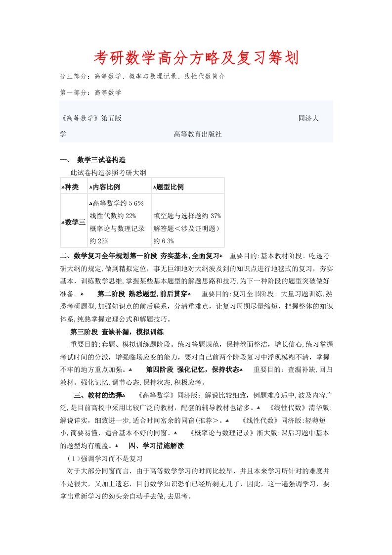 考研数学高分策略及复习计划