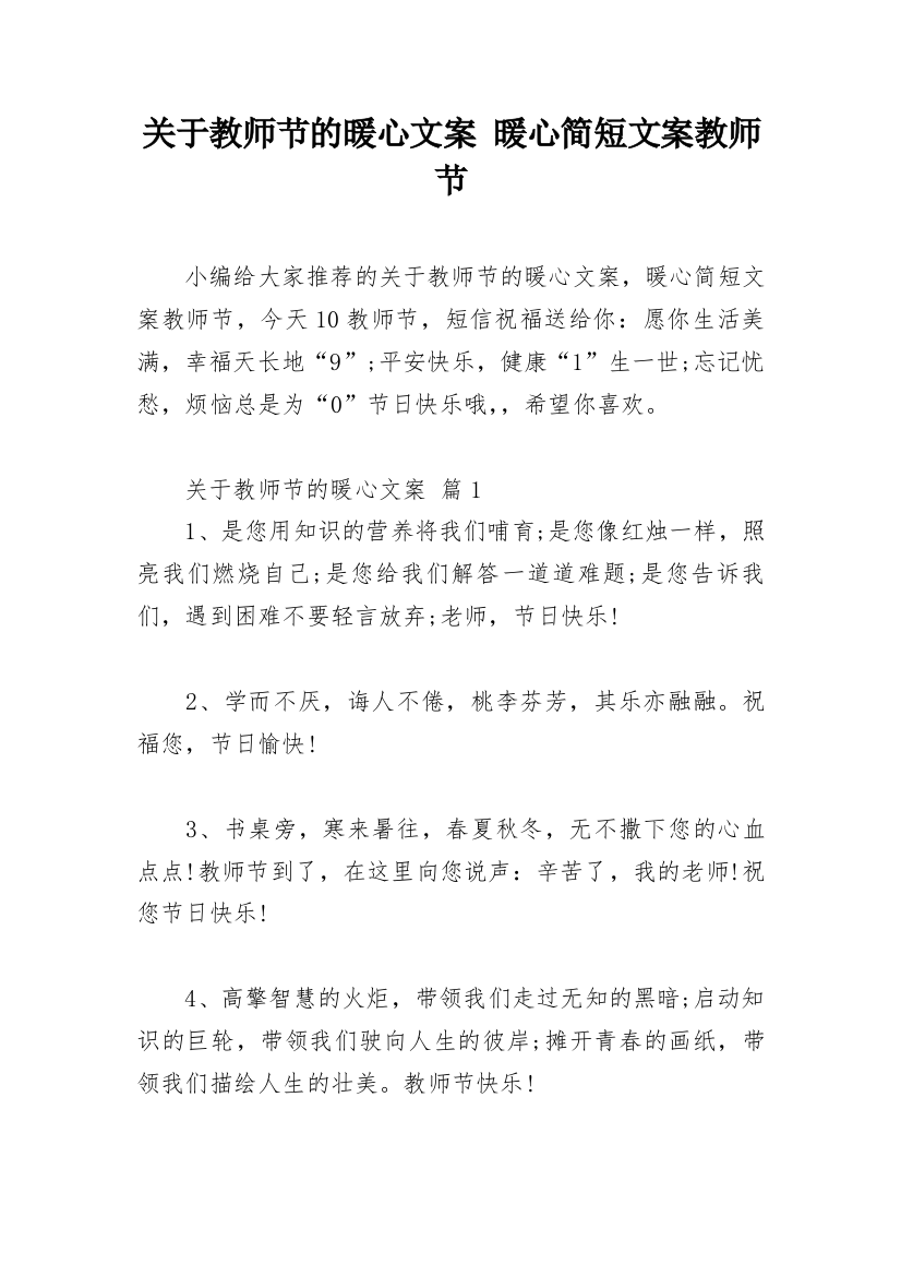 关于教师节的暖心文案