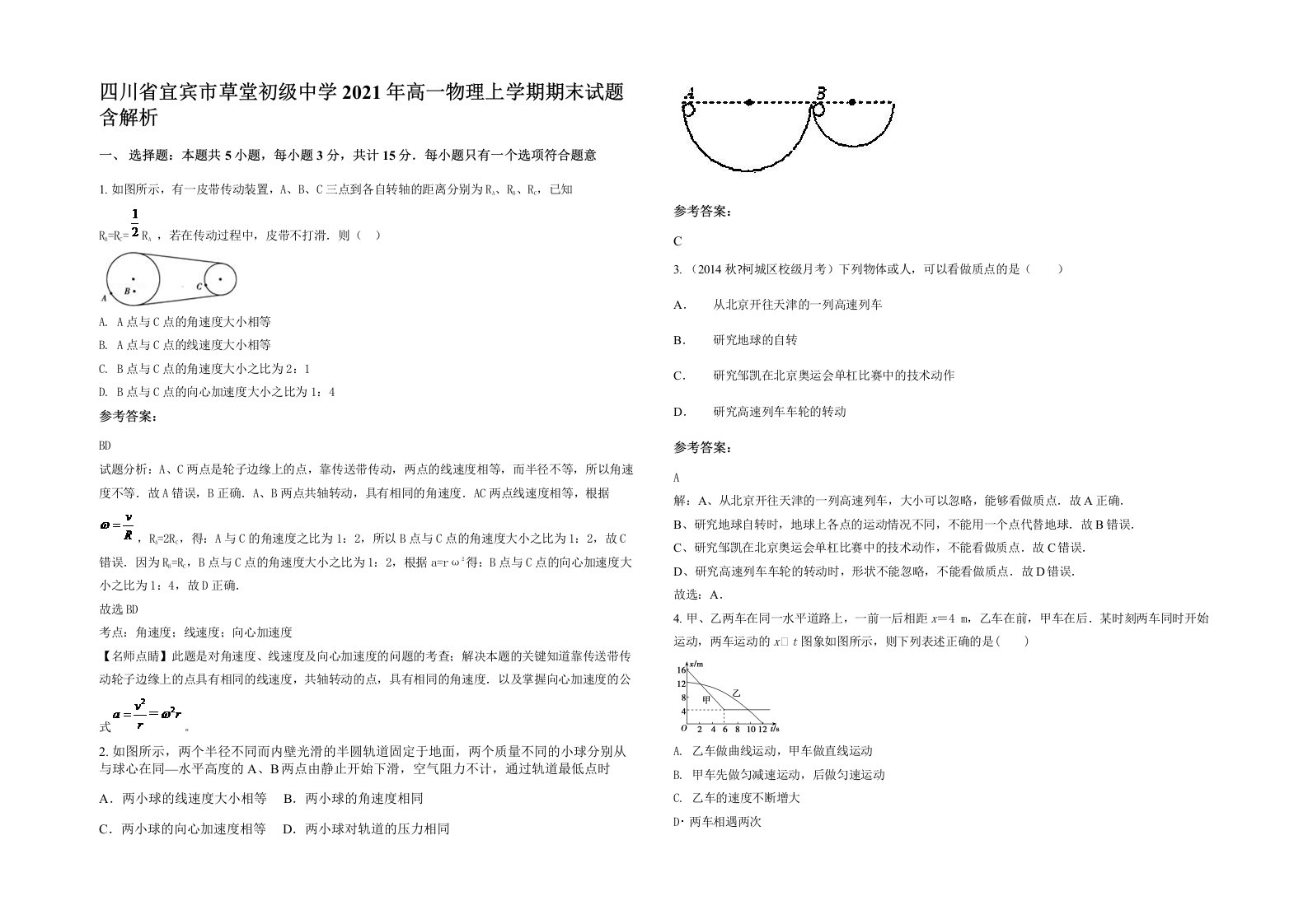 四川省宜宾市草堂初级中学2021年高一物理上学期期末试题含解析