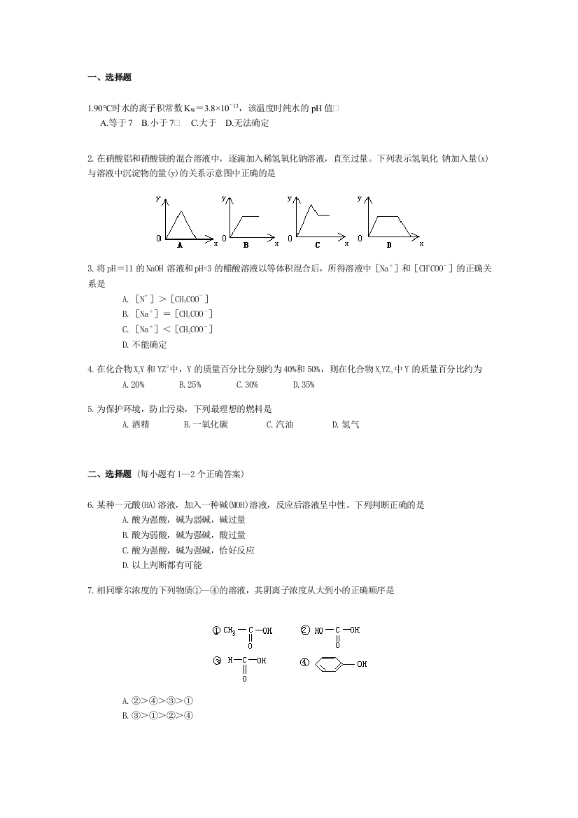 模拟试题19