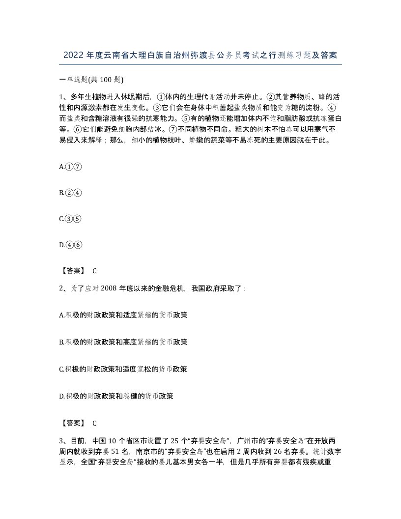 2022年度云南省大理白族自治州弥渡县公务员考试之行测练习题及答案