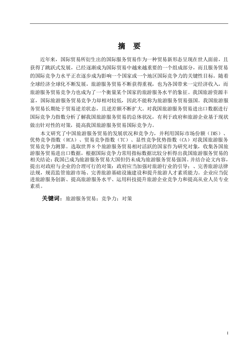 8808094_洪国涛_毕业论文初稿_洪国涛毕业论文初稿