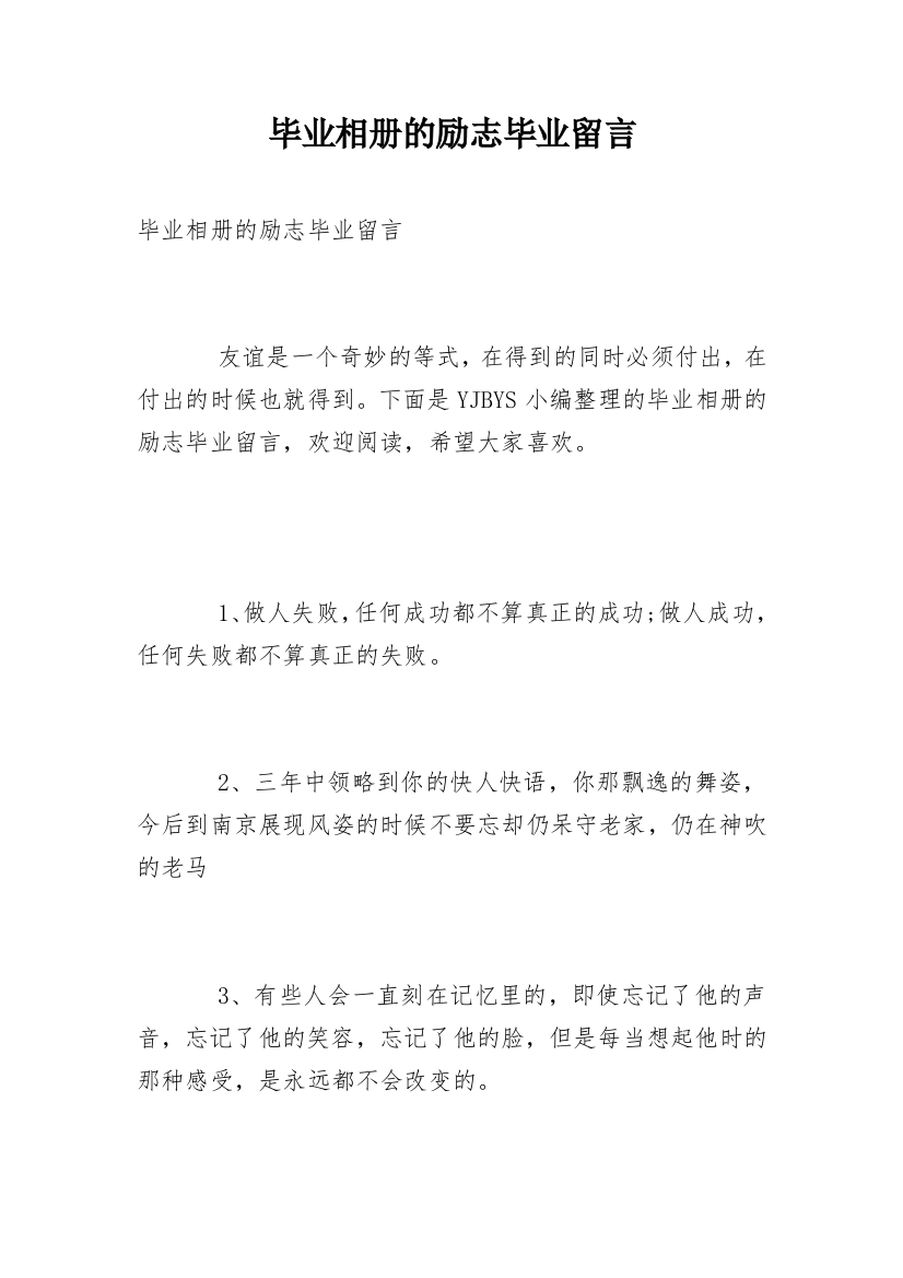 毕业相册的励志毕业留言