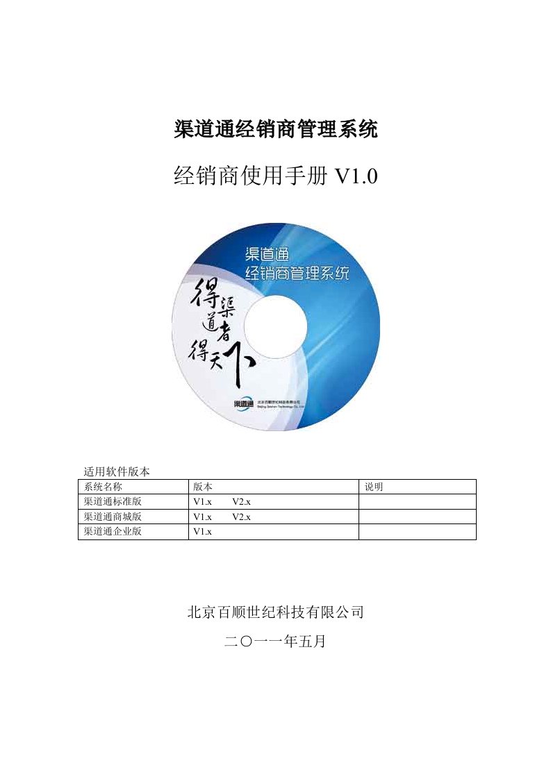 渠道通经销商管理系统-经销商使用手册v