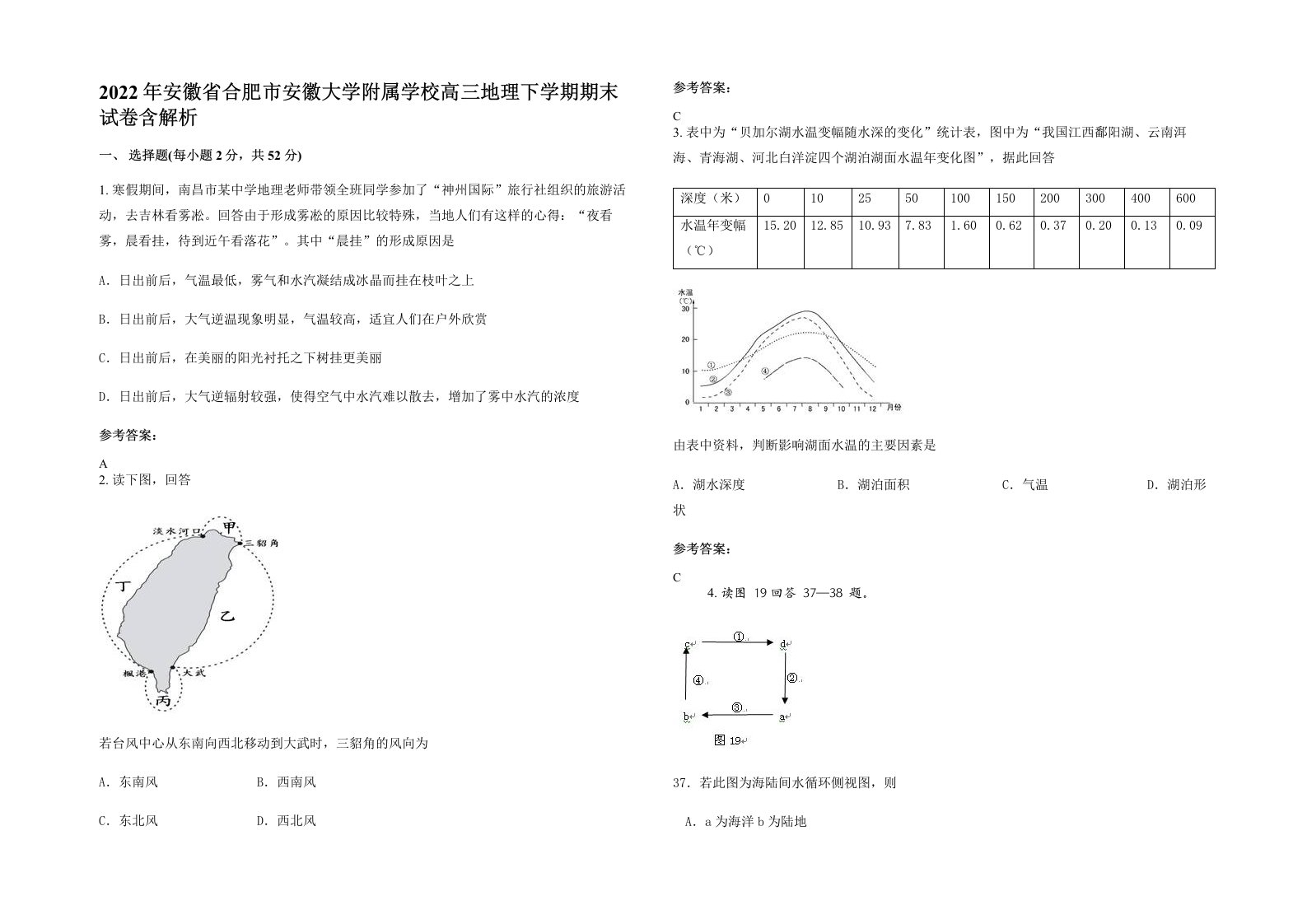 2022年安徽省合肥市安徽大学附属学校高三地理下学期期末试卷含解析