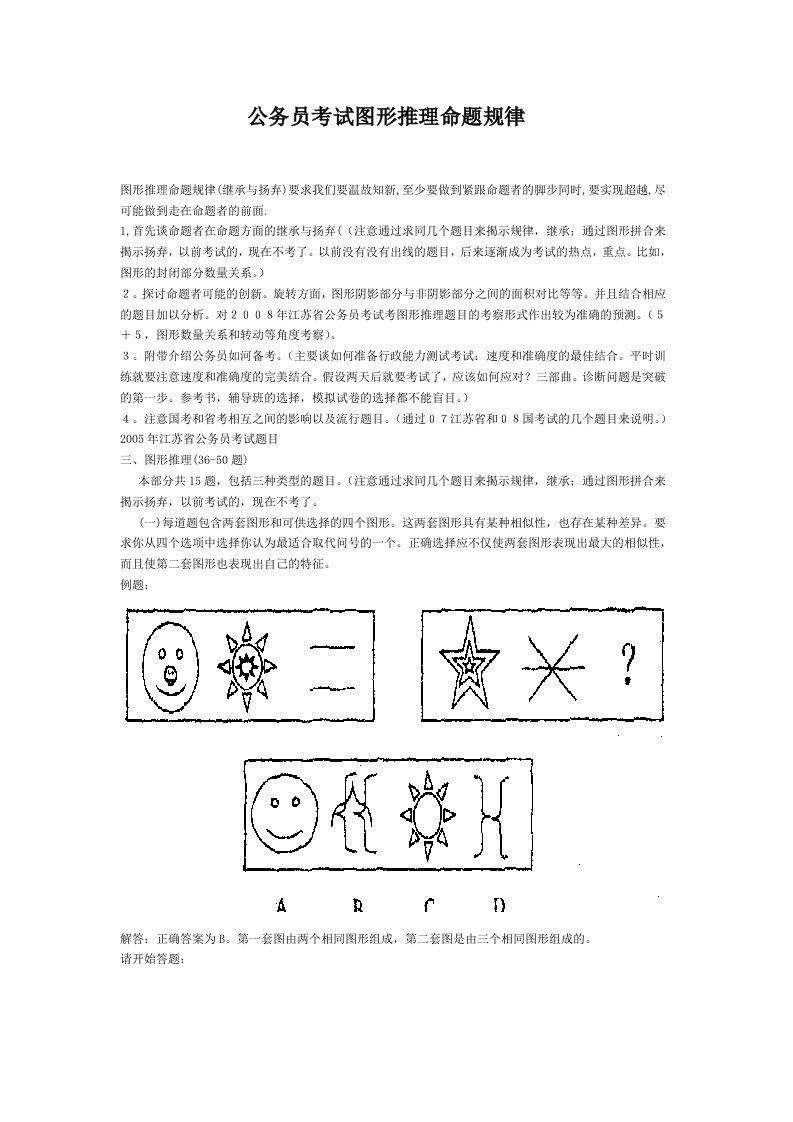 公务员考试图形推理命题规律