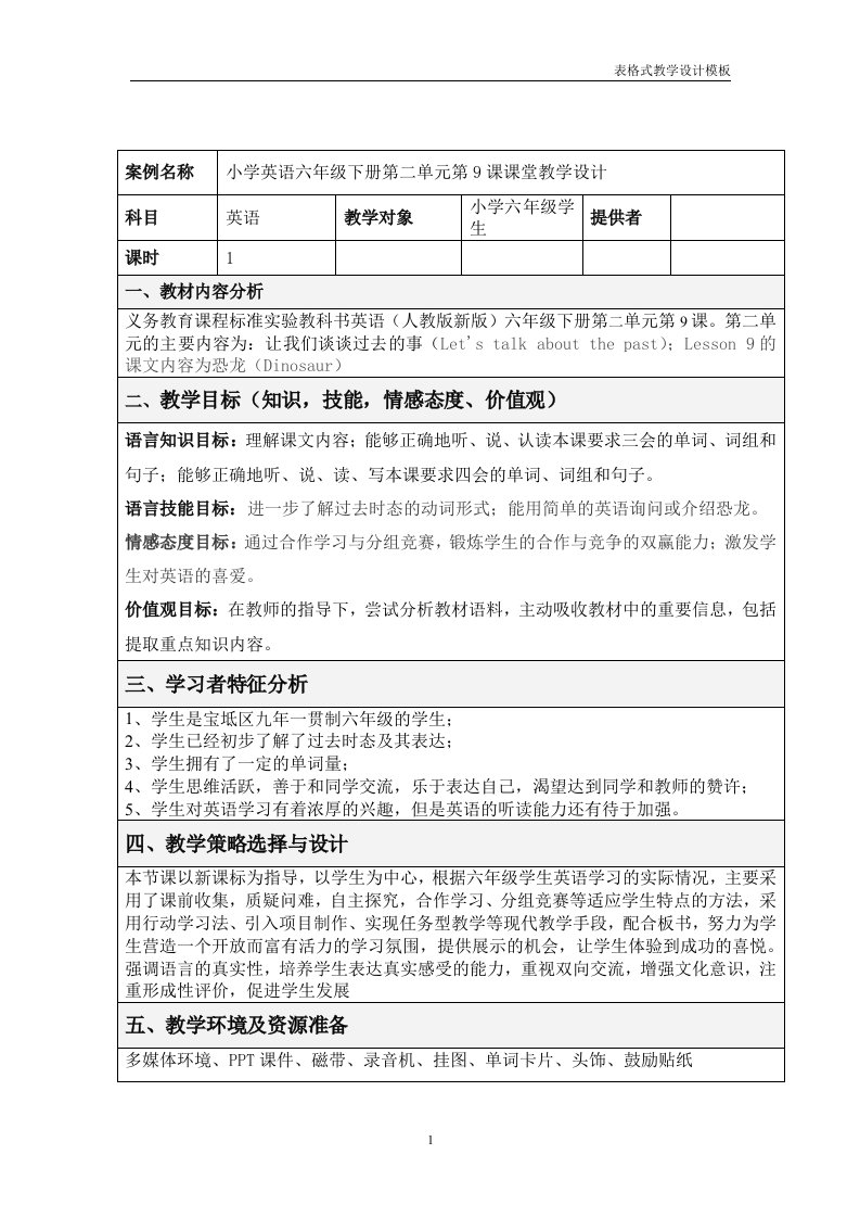 学科教学与信息技术应用整合课教学设计方案(教学设计和课件)