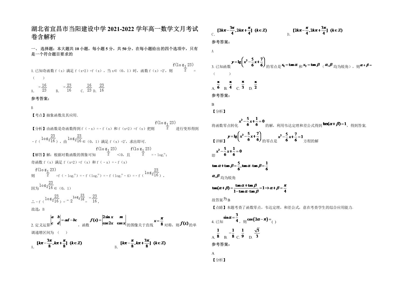 湖北省宜昌市当阳建设中学2021-2022学年高一数学文月考试卷含解析