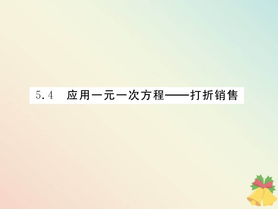 （贵阳专版）七年级数学上册