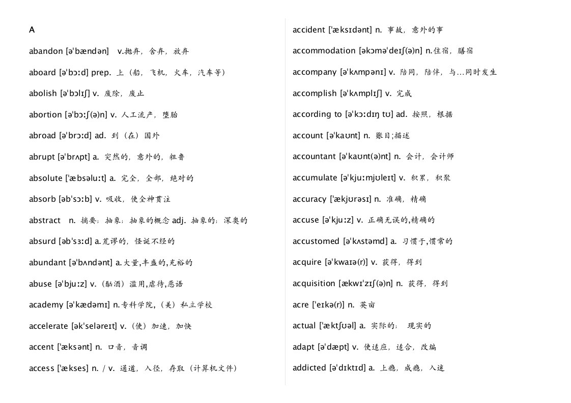 高考英语3500词汇表—带音标—中文解释