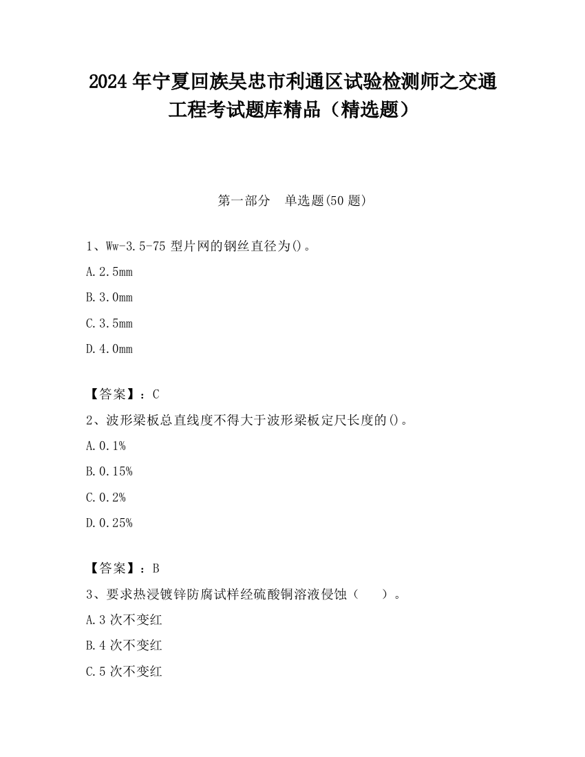 2024年宁夏回族吴忠市利通区试验检测师之交通工程考试题库精品（精选题）