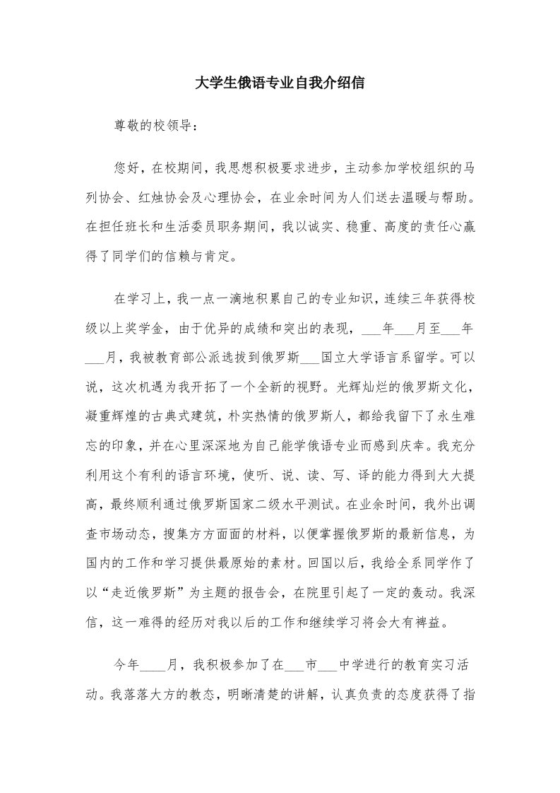 大学生俄语专业自我介绍信