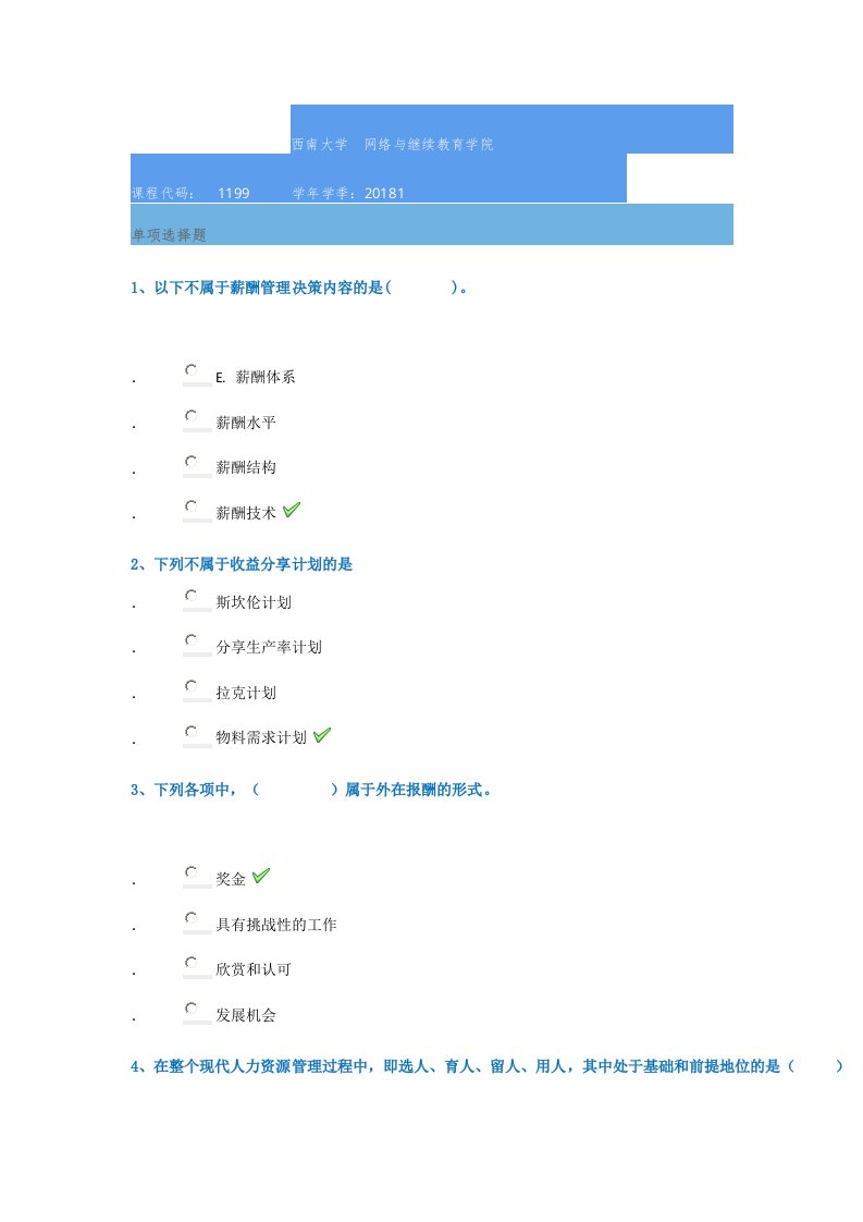 18春西南大学1199]《薪酬管理》