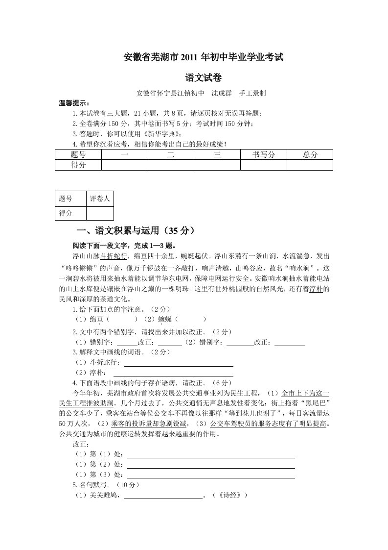 安徽省芜湖市2011年初中毕业学业考试