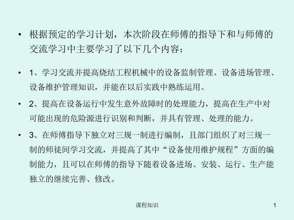 师带徒阶段性汇报特制材料