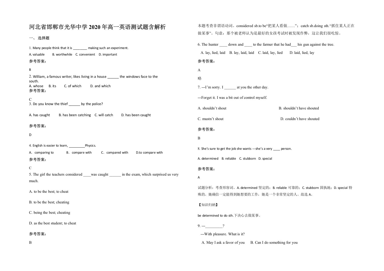 河北省邯郸市光华中学2020年高一英语测试题含解析